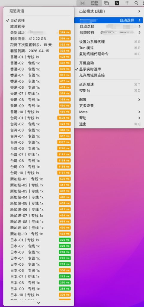 ClashX Meta 使用教程『从入门到精通』